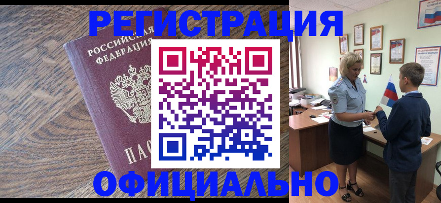 временная регистрация законно в Щёлкино