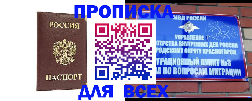 пропишу в квартире в Щёлкино